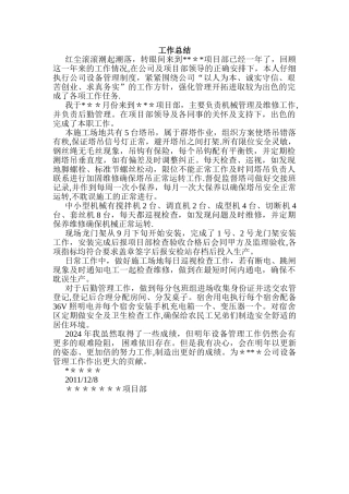 机械管理员工作总结
