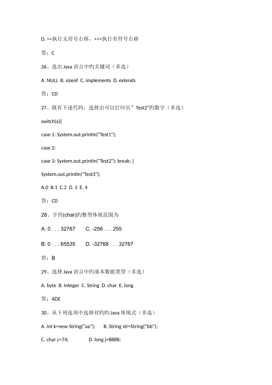 2025年java基础面试题答案_第3页