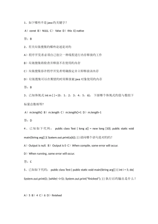 2025年java基础面试题答案