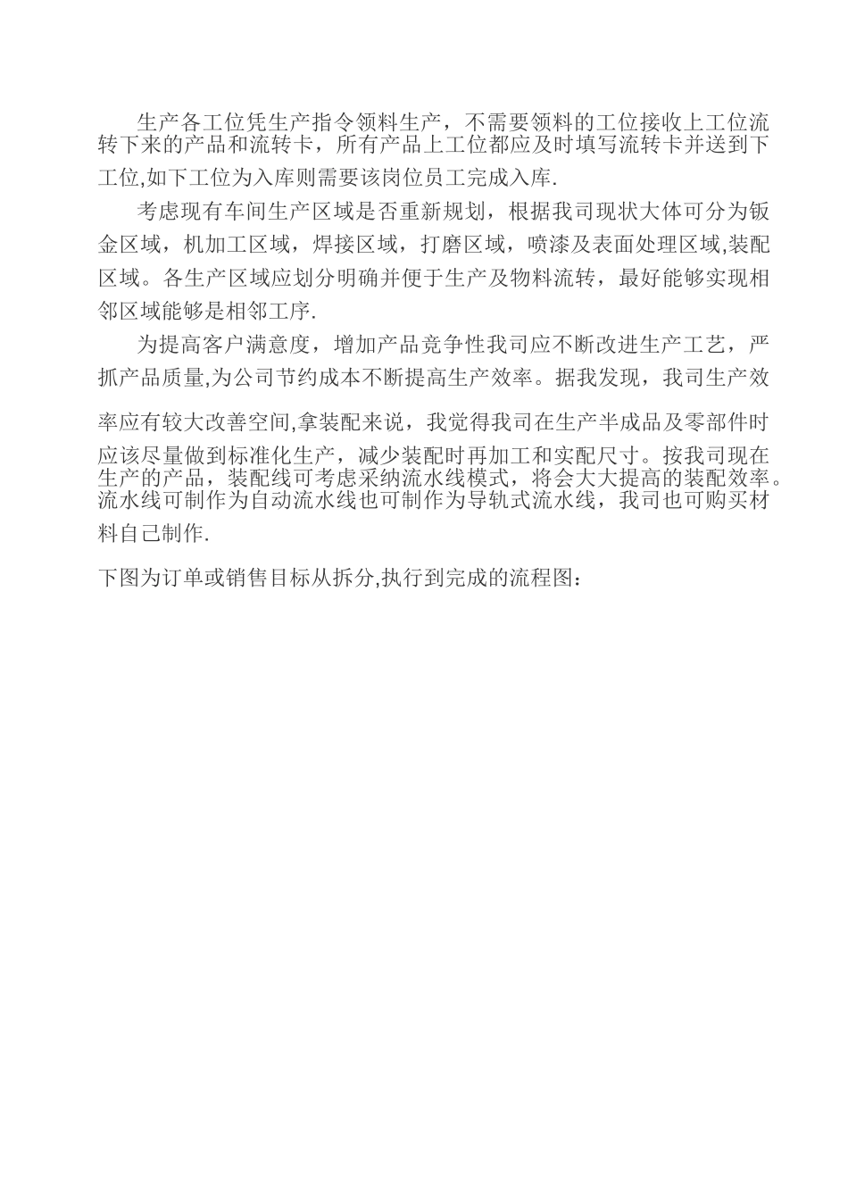 机械管理改善建议报告_第3页