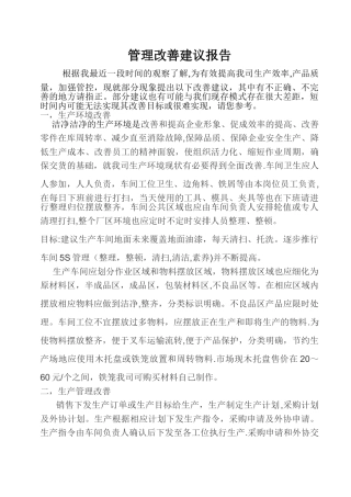 机械管理改善建议报告