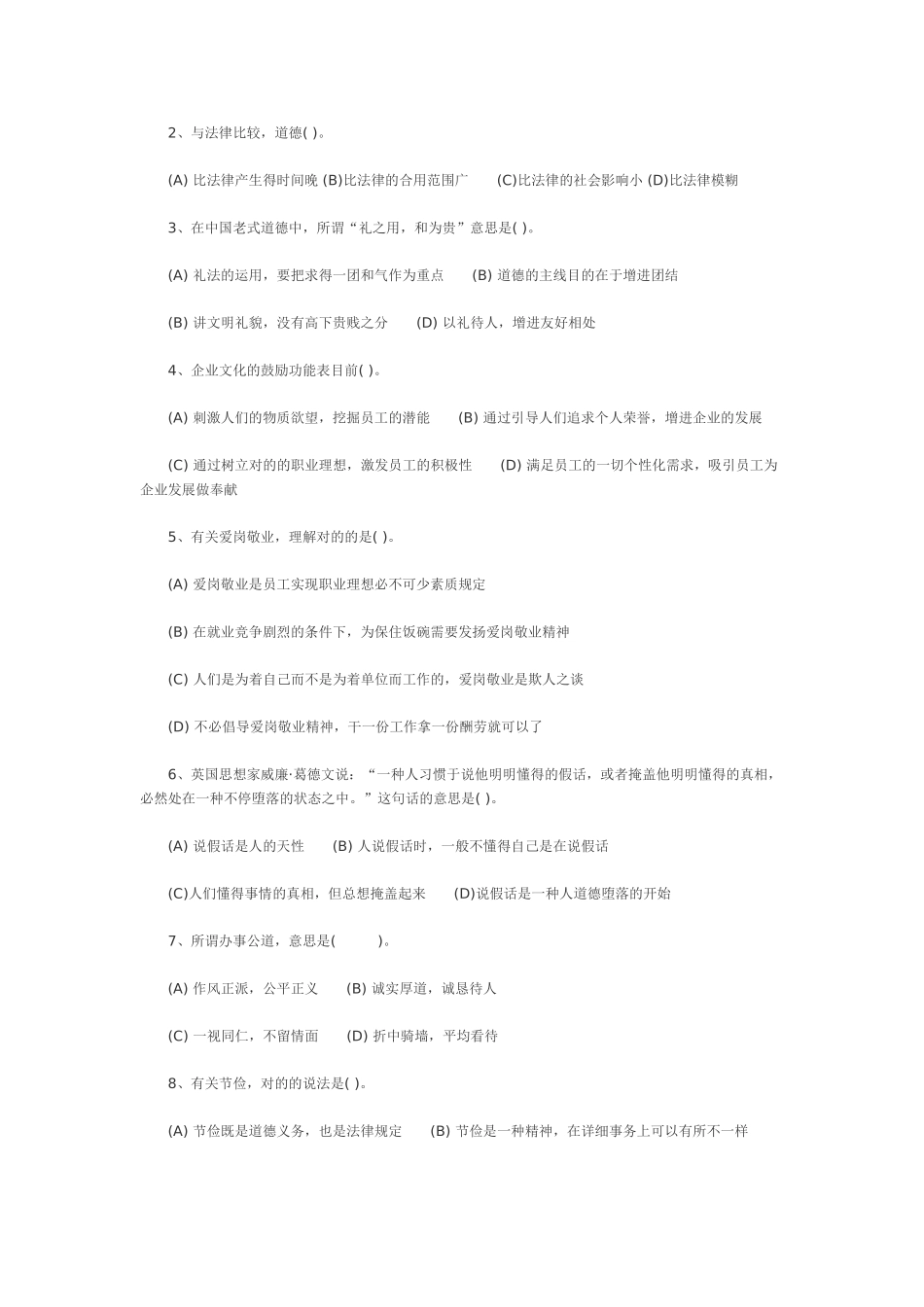 2025年心理咨询师三级理论考试真题及答案_第2页