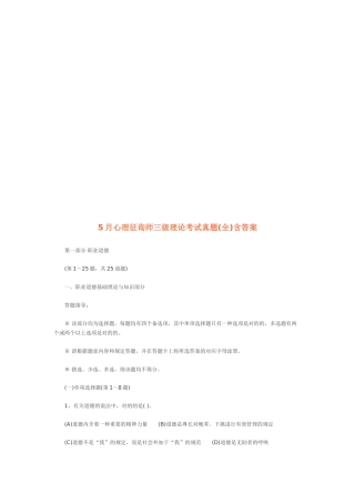 2025年心理咨询师三级理论考试真题及答案