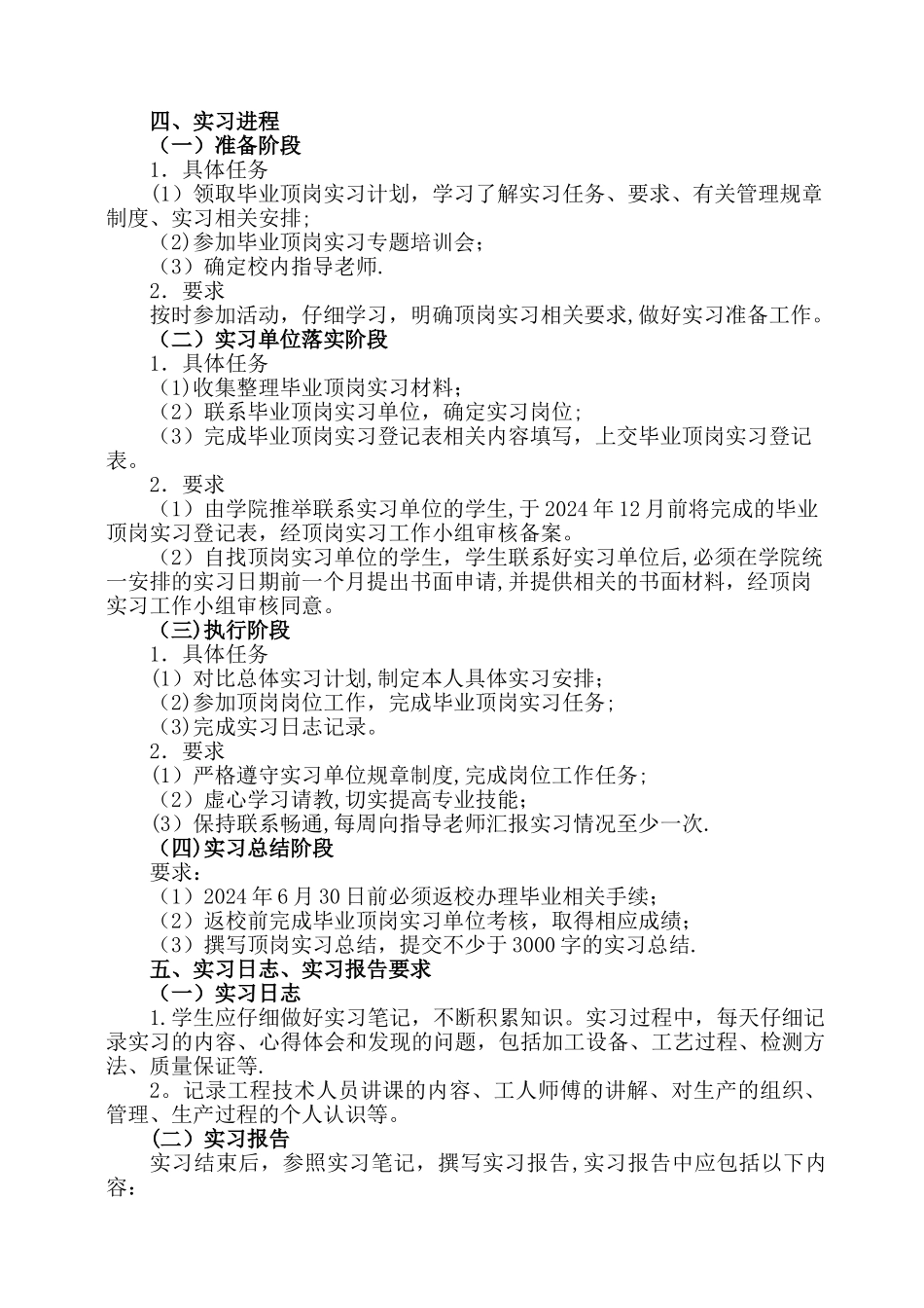 机械类专业顶岗实习计划_第2页