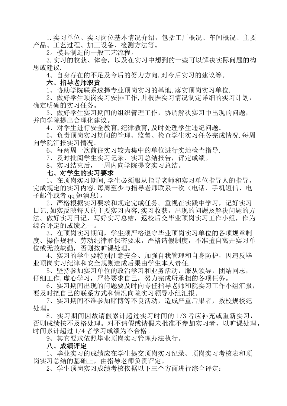 机械类专业顶岗实习计划_第3页