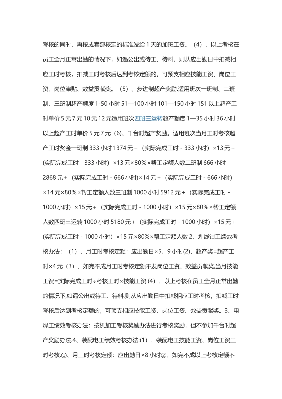 机械类制造业企业绩效考核办法_第2页