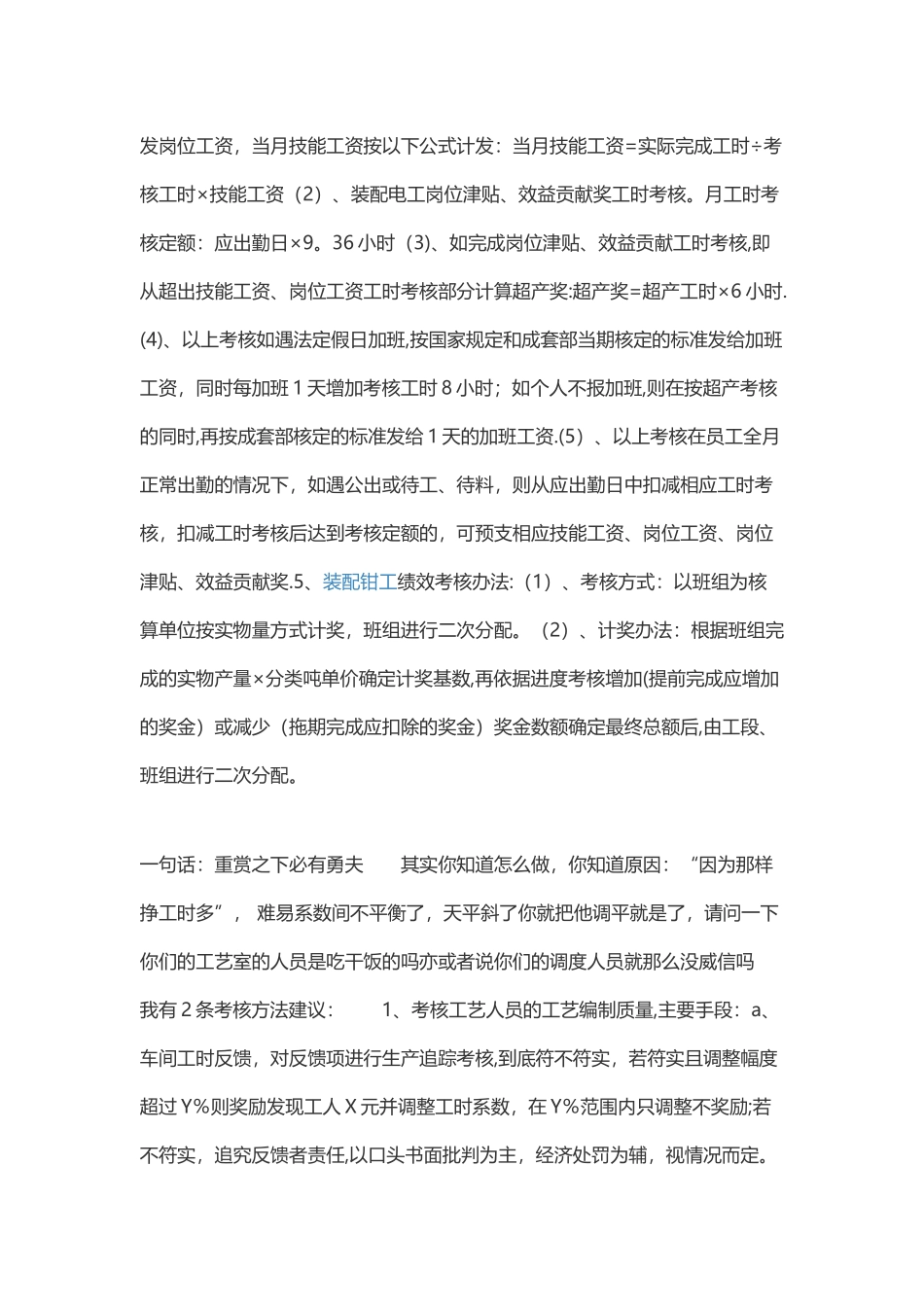 机械类制造业企业绩效考核办法_第3页