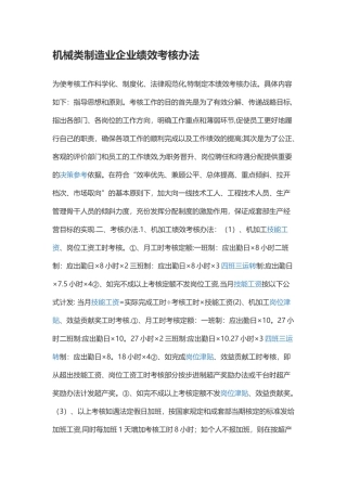 机械类制造业企业绩效考核办法