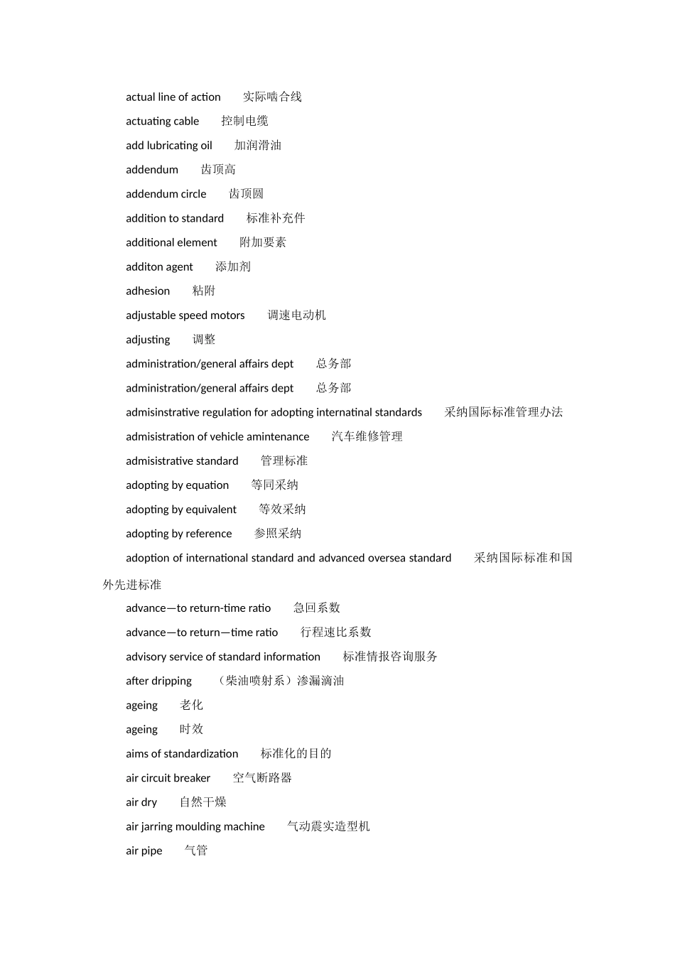机械类专利英文词汇大总结_第2页