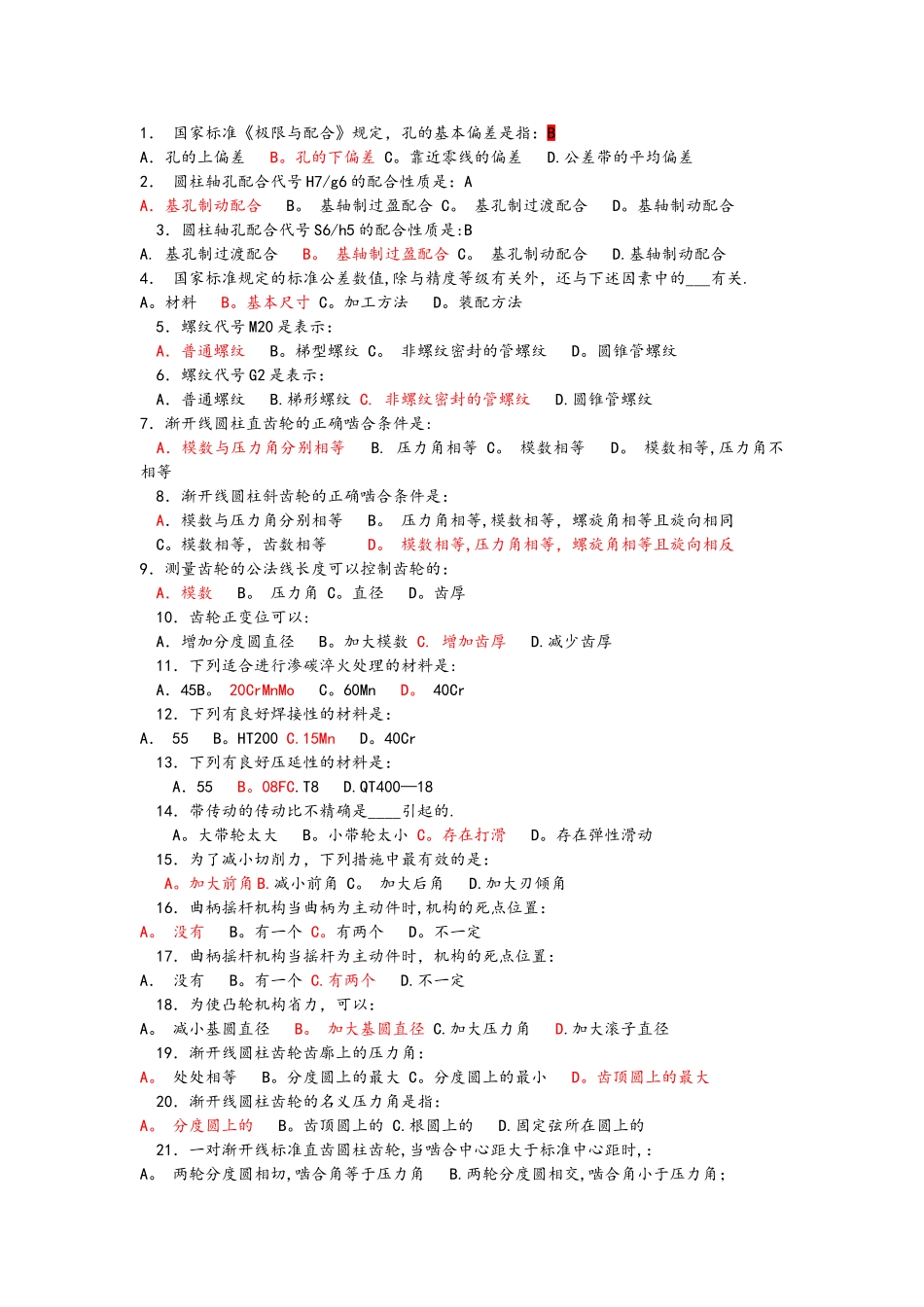 机械类事业单位考试卷_第1页