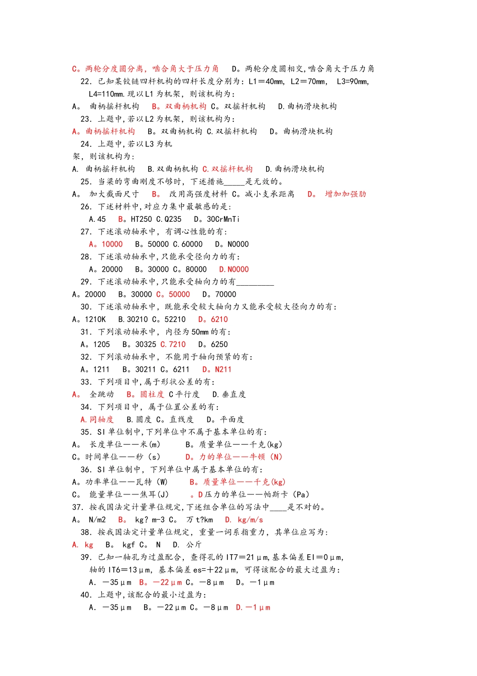 机械类事业单位考试卷_第2页