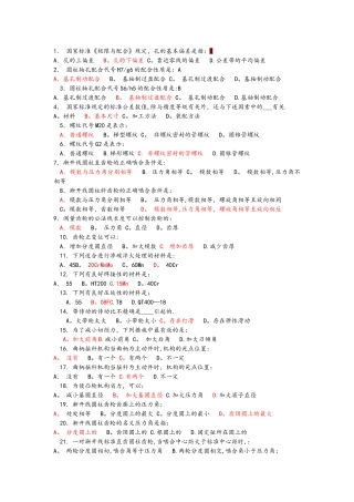 机械类事业单位考试卷