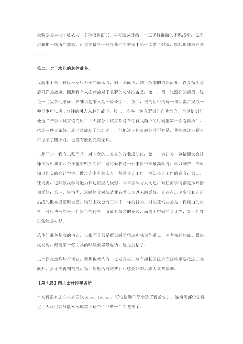 2025年北大女生应聘多个公司的面试_第2页