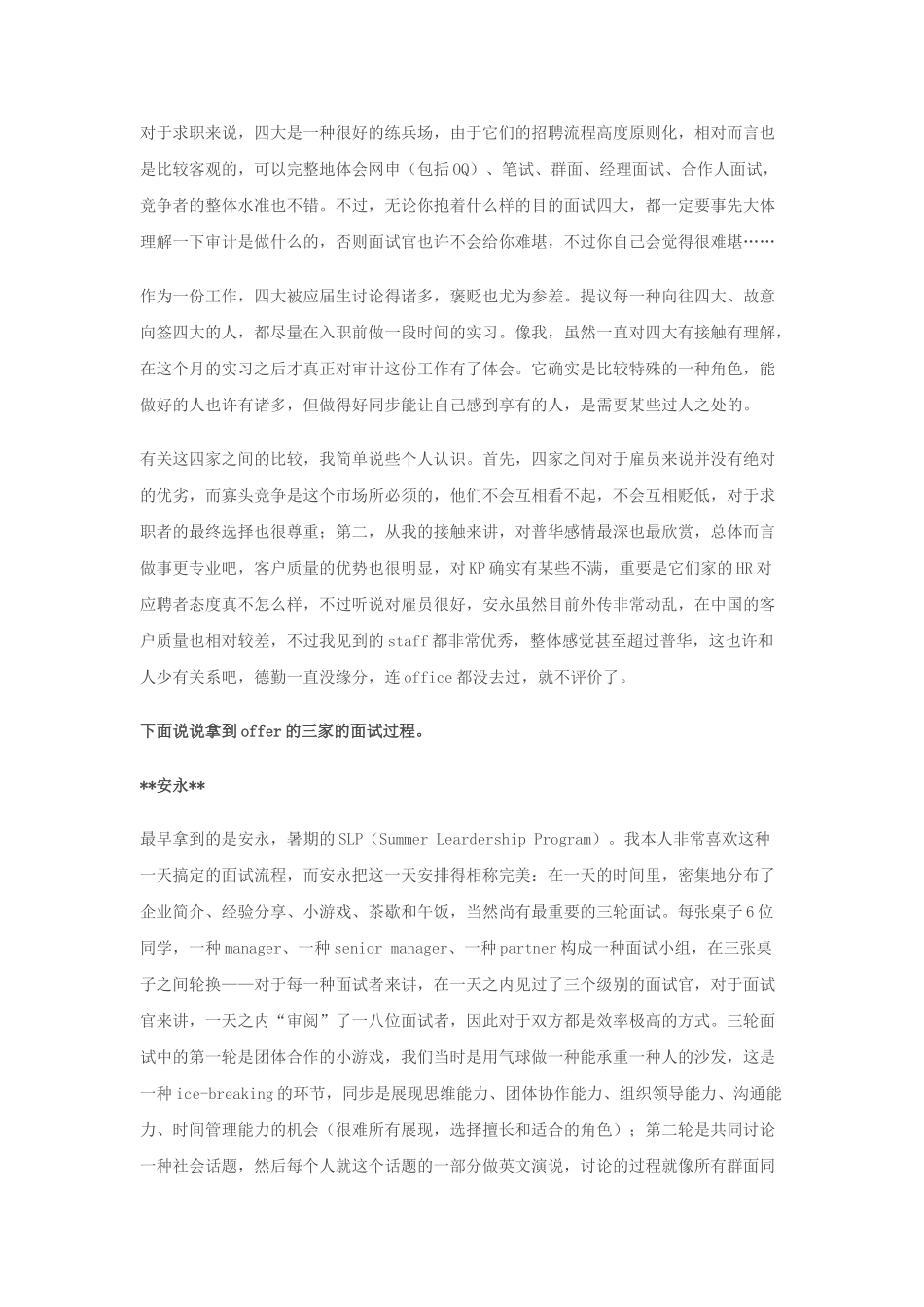 2025年北大女生应聘多个公司的面试_第3页