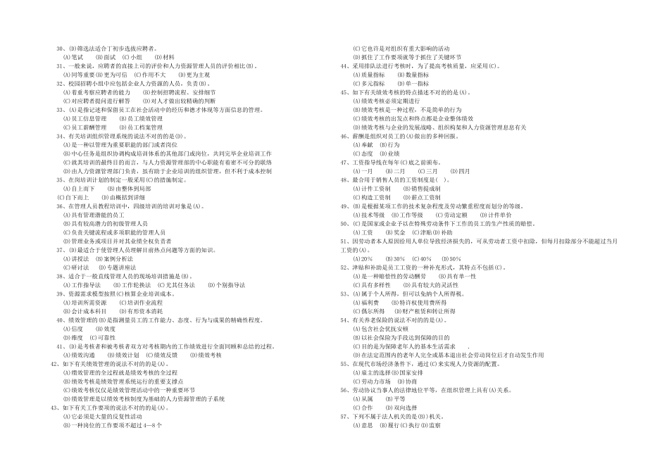 2025年企业人力资源管理师四级真题_第2页