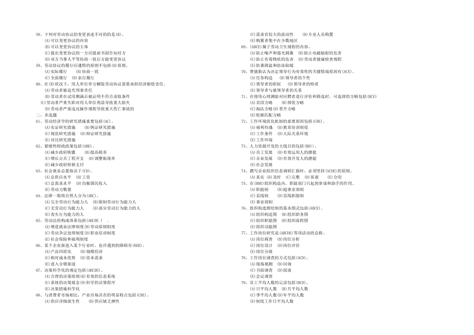 2025年企业人力资源管理师四级真题_第3页