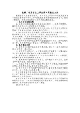 机械系整改方案