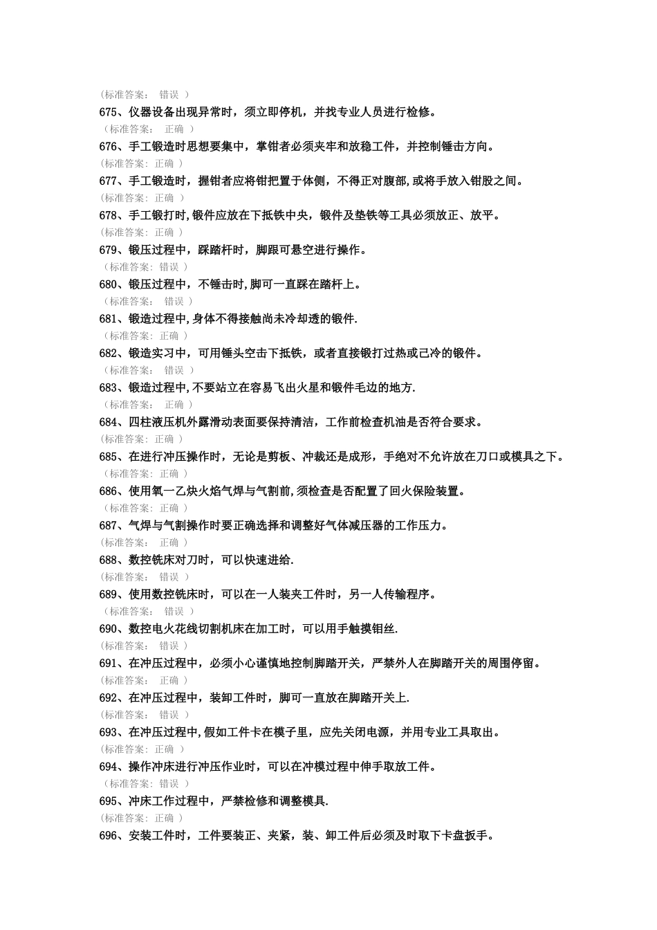 机械类安全知识_第2页