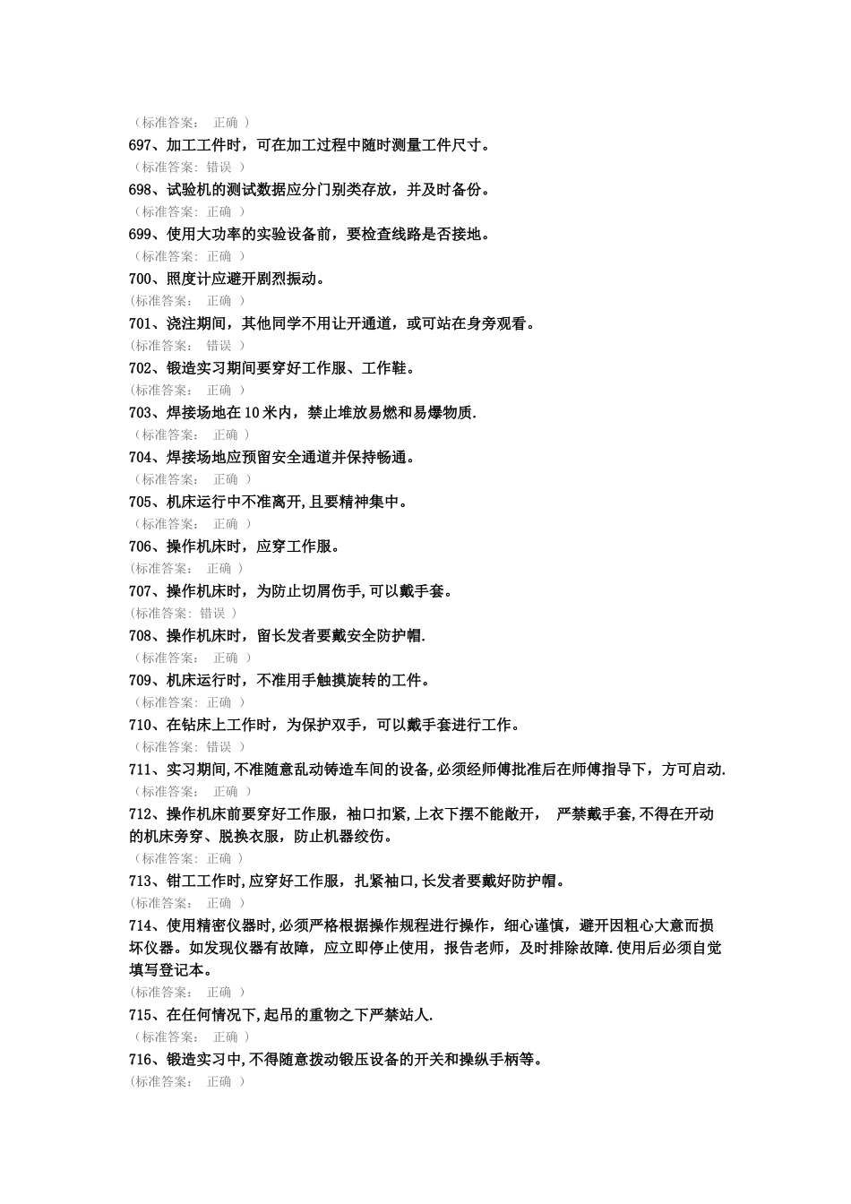 机械类安全知识_第3页