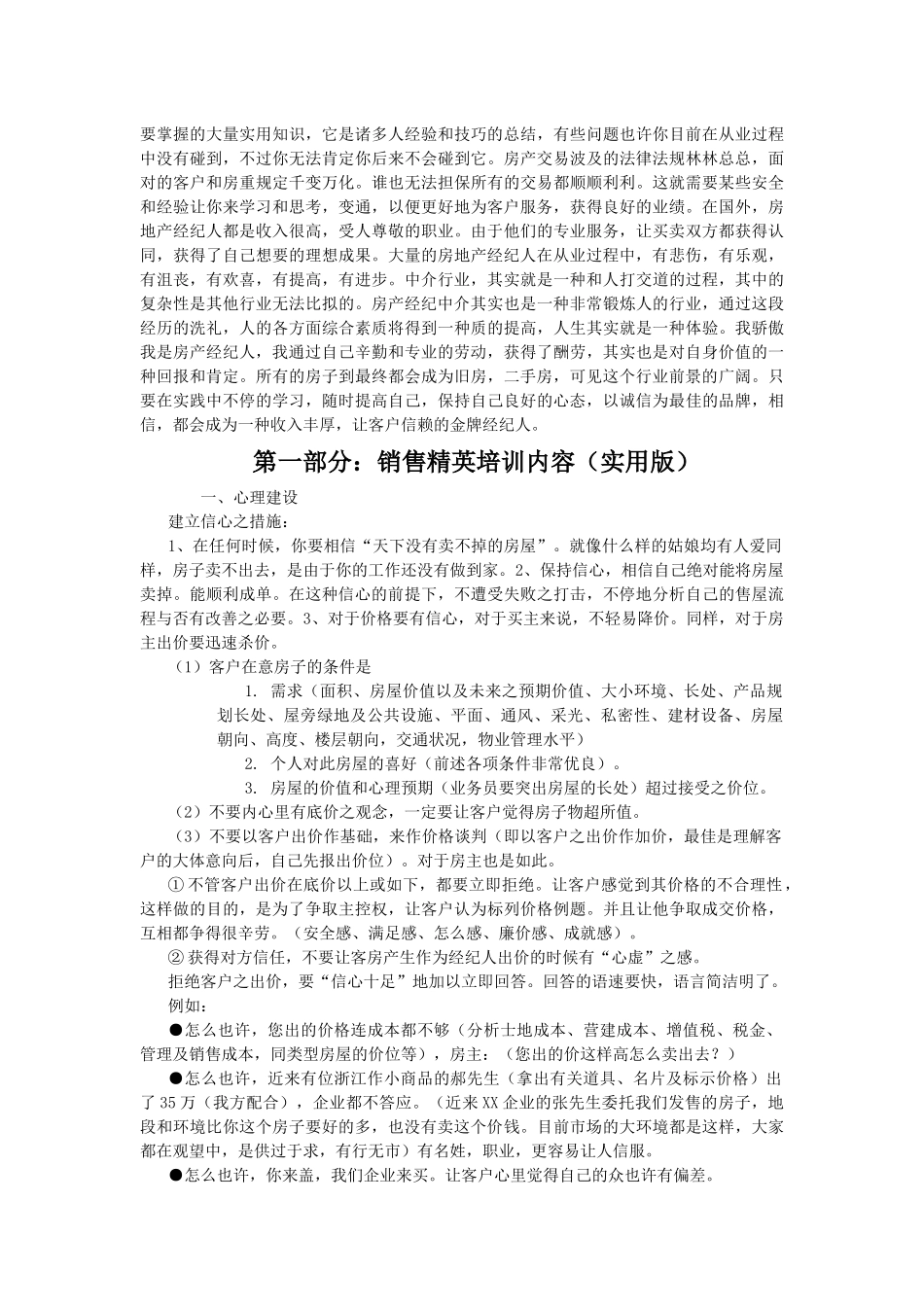 2025年房地产经纪人超级实战_第2页