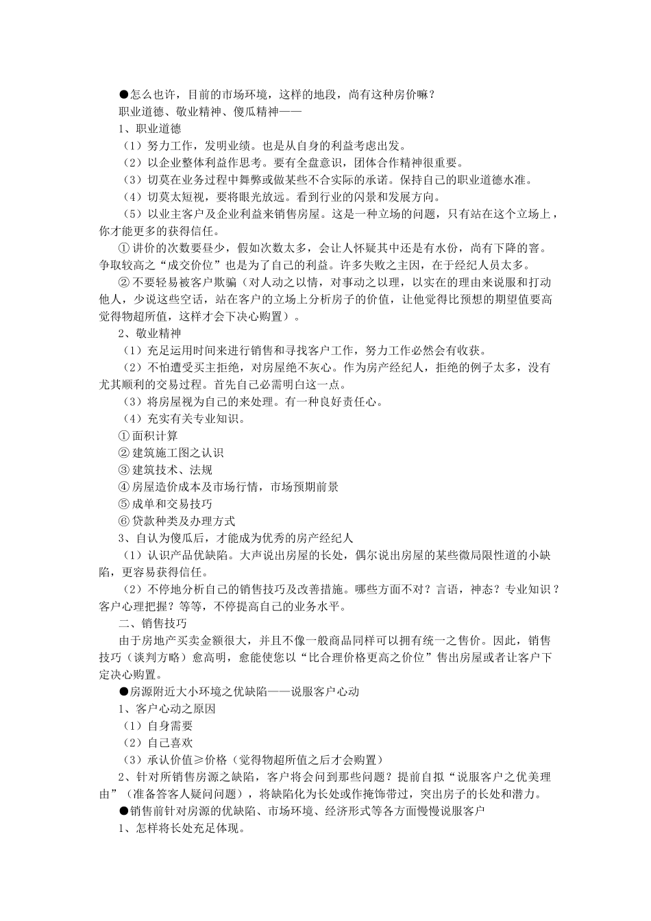 2025年房地产经纪人超级实战_第3页