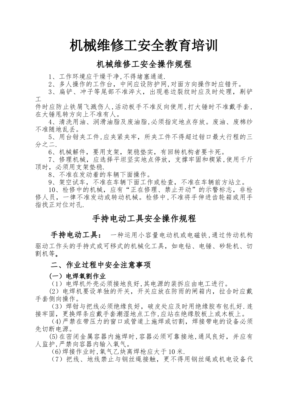 机械维修工安全教育培训_第1页