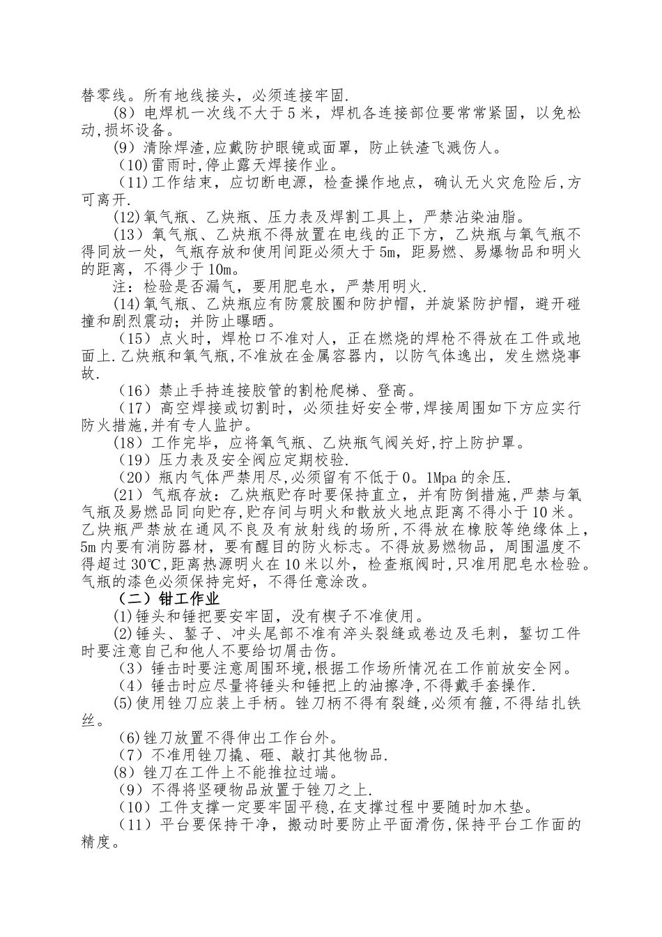 机械维修工安全教育培训_第2页