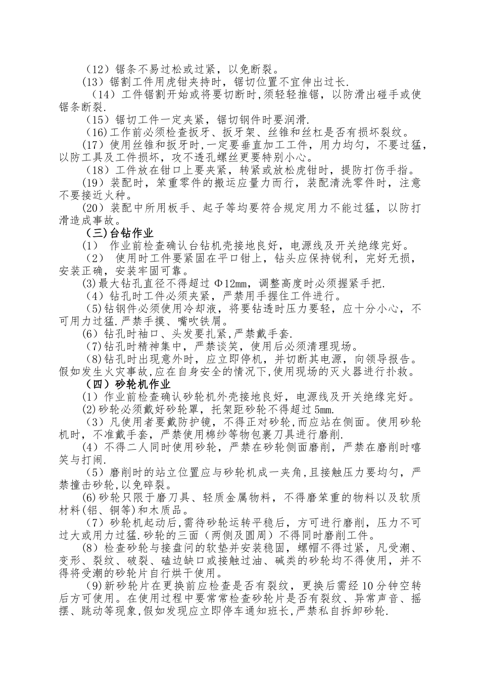 机械维修工安全教育培训_第3页