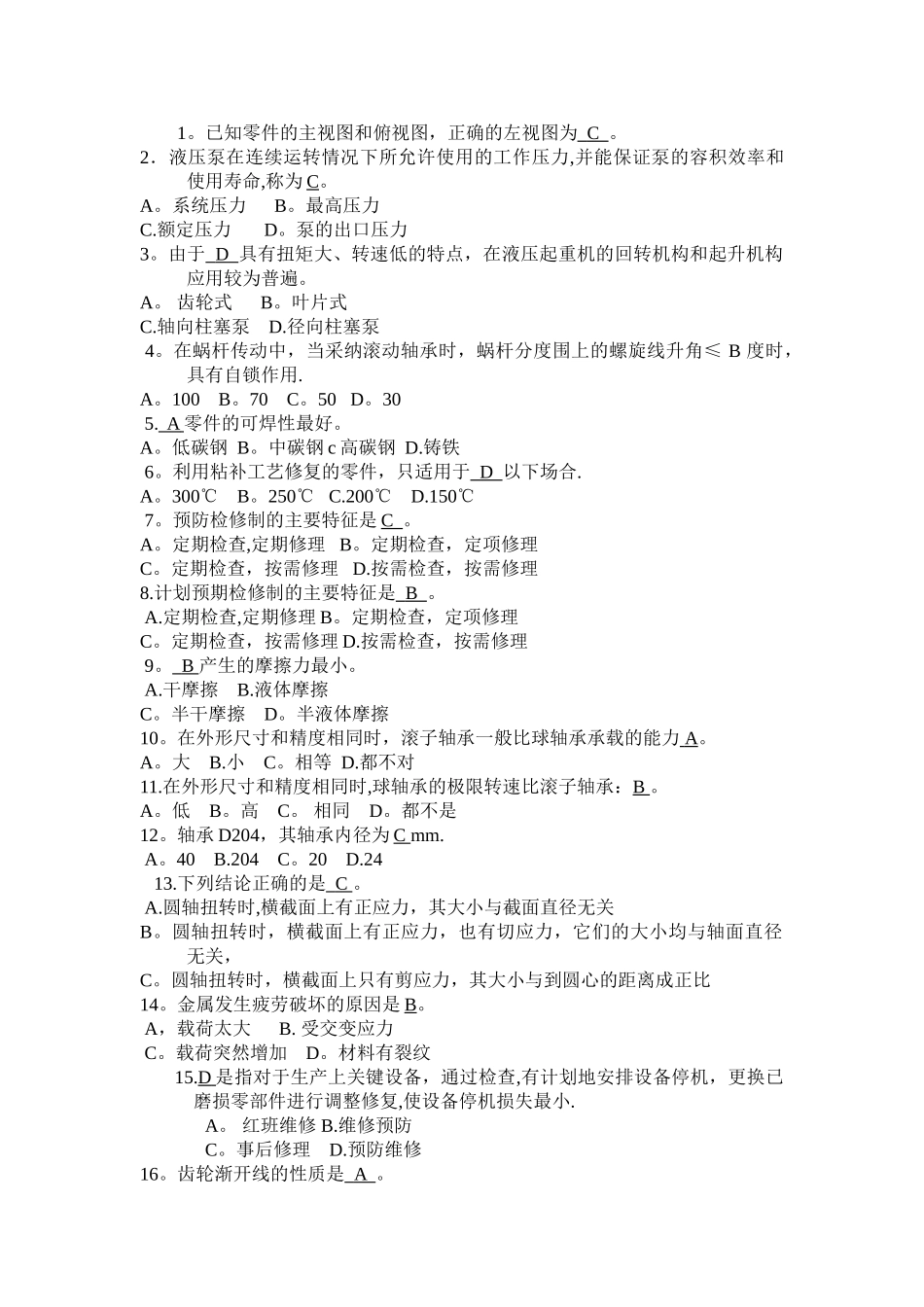 机械维修工程师试题及答案_第2页