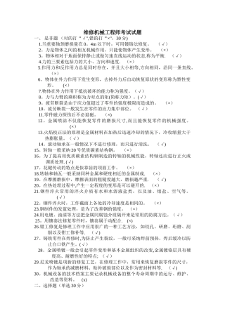 机械维修工程师试题及答案