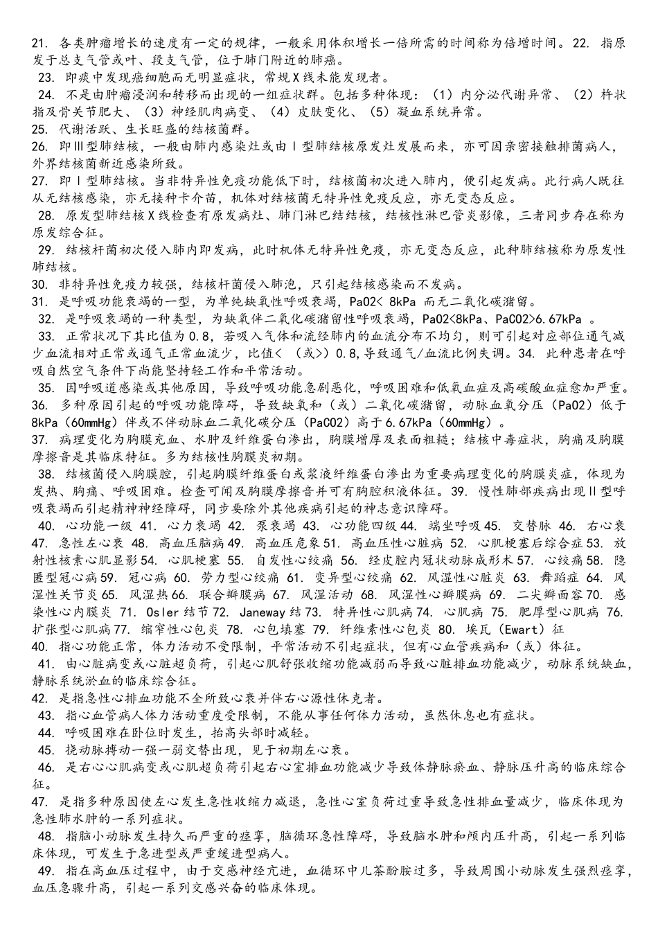 2025年内科住院医师培训考试试题大全题很全_第2页