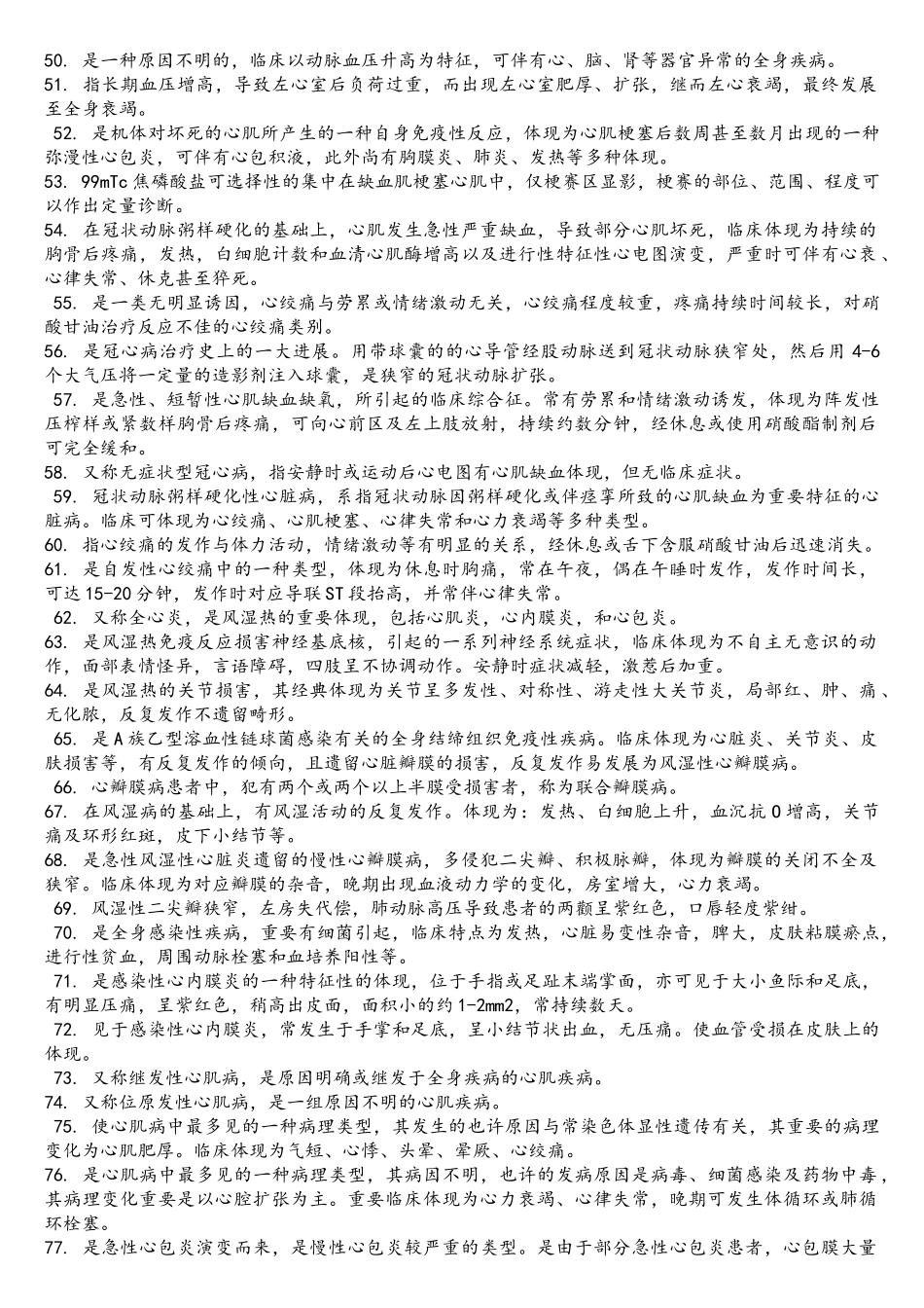 2025年内科住院医师培训考试试题大全题很全_第3页