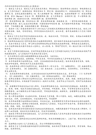 2025年内科住院医师培训考试试题大全题很全