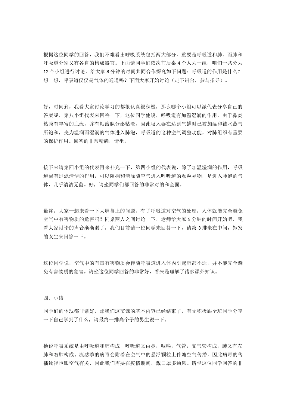 2025年教资面试初中生物试讲—《呼吸道对空气的处理》_第2页