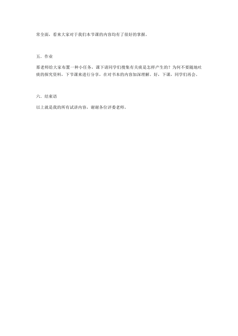 2025年教资面试初中生物试讲—《呼吸道对空气的处理》_第3页