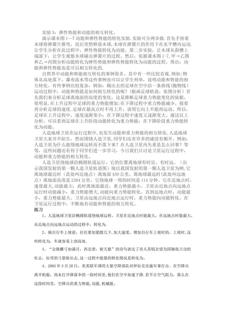 机械能及其转化教案_第2页