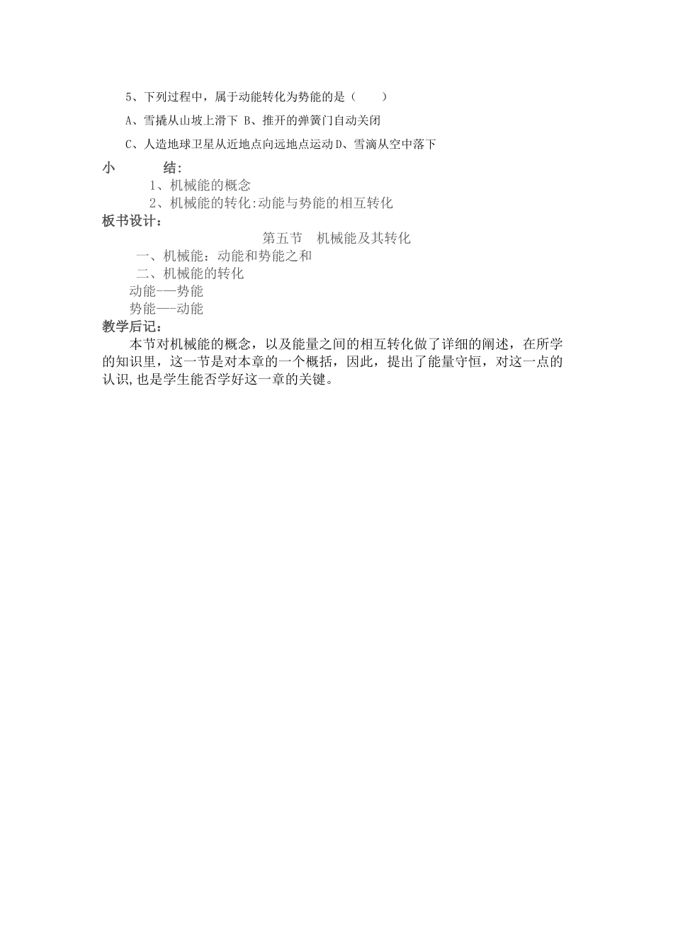 机械能及其转化教案_第3页