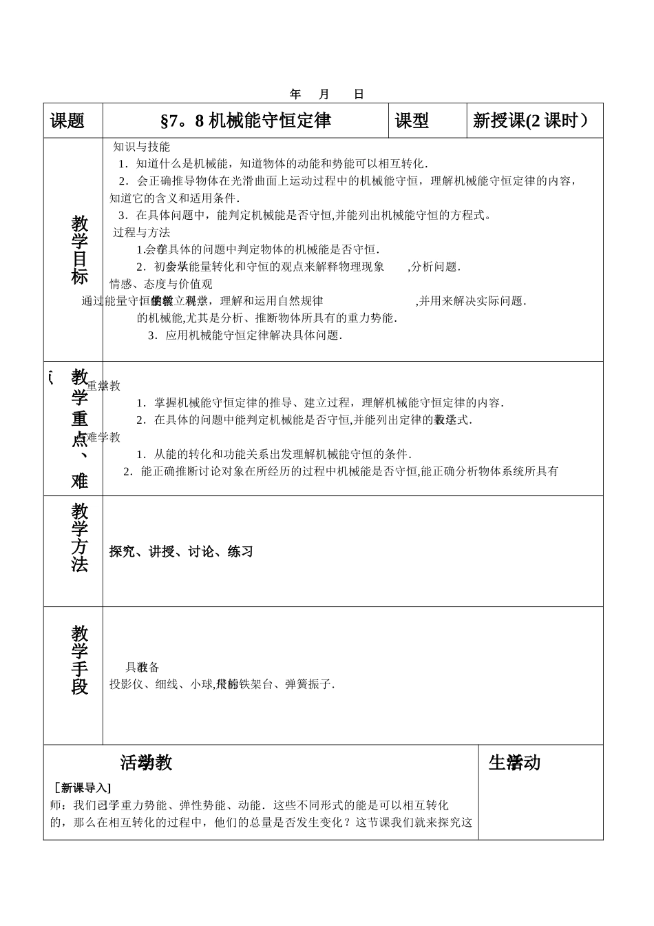 机械能守恒定律优秀教案_第1页