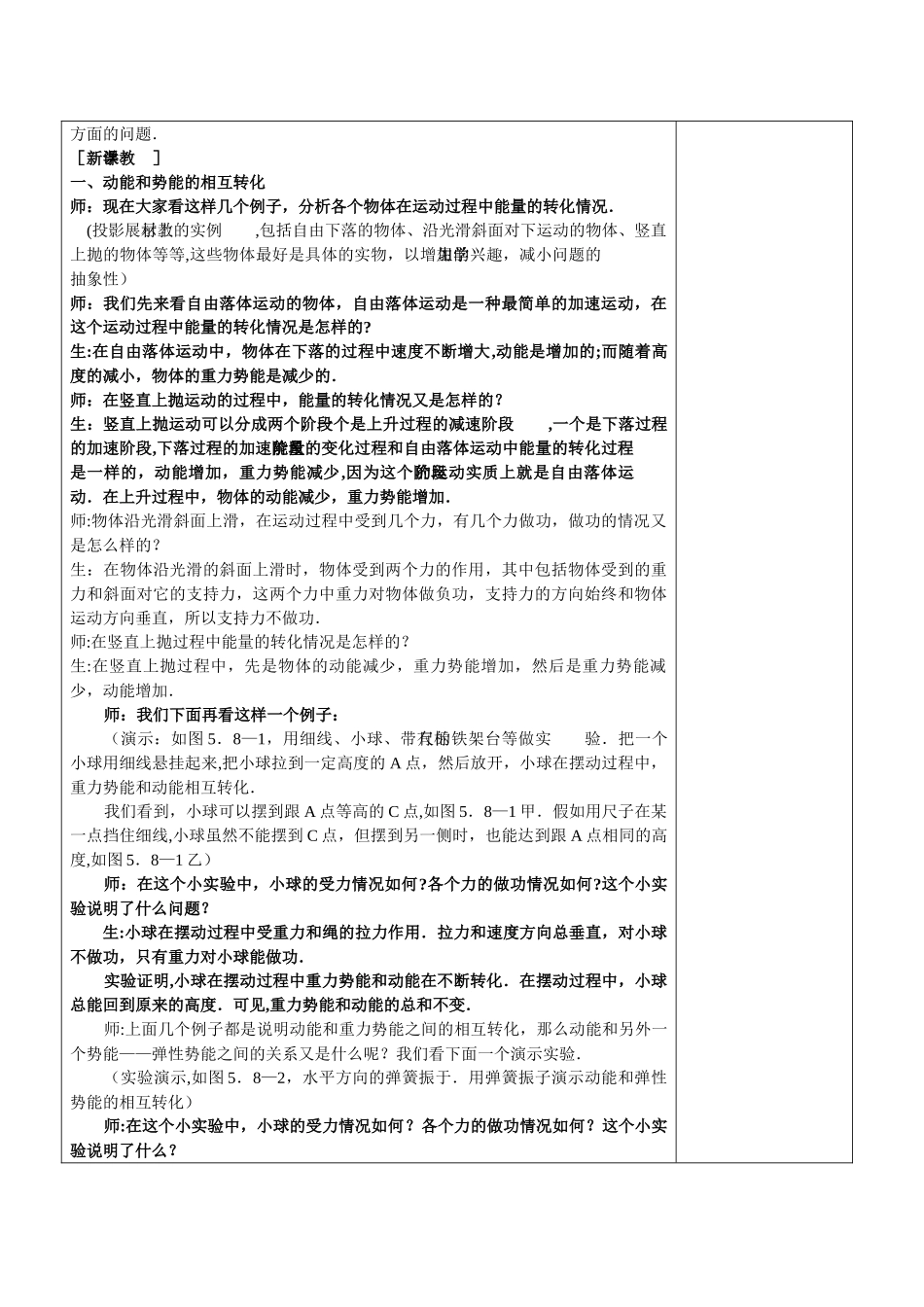 机械能守恒定律优秀教案_第2页