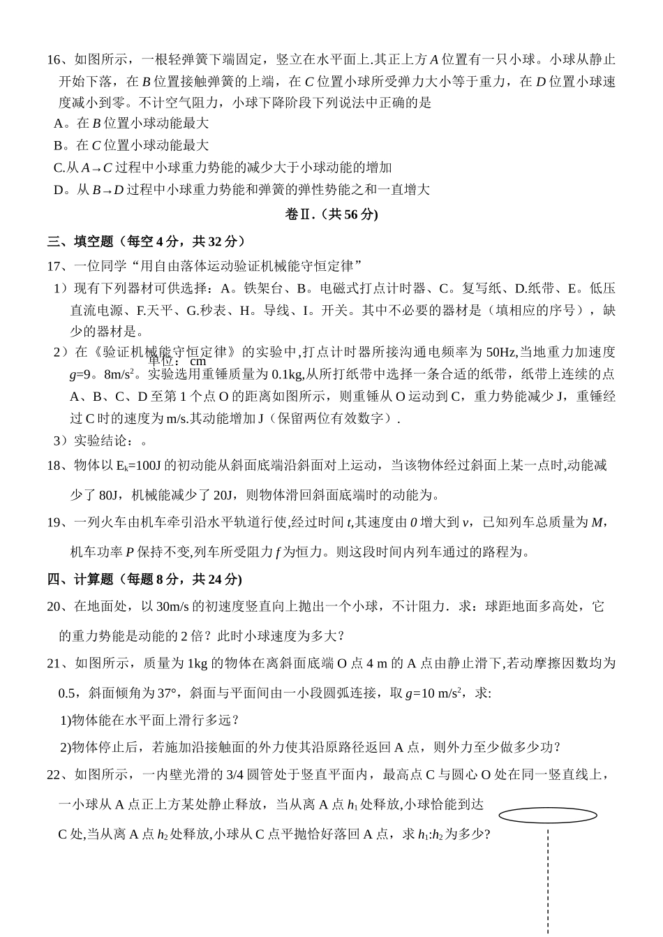 机械能守恒定律单元测试试卷_第3页