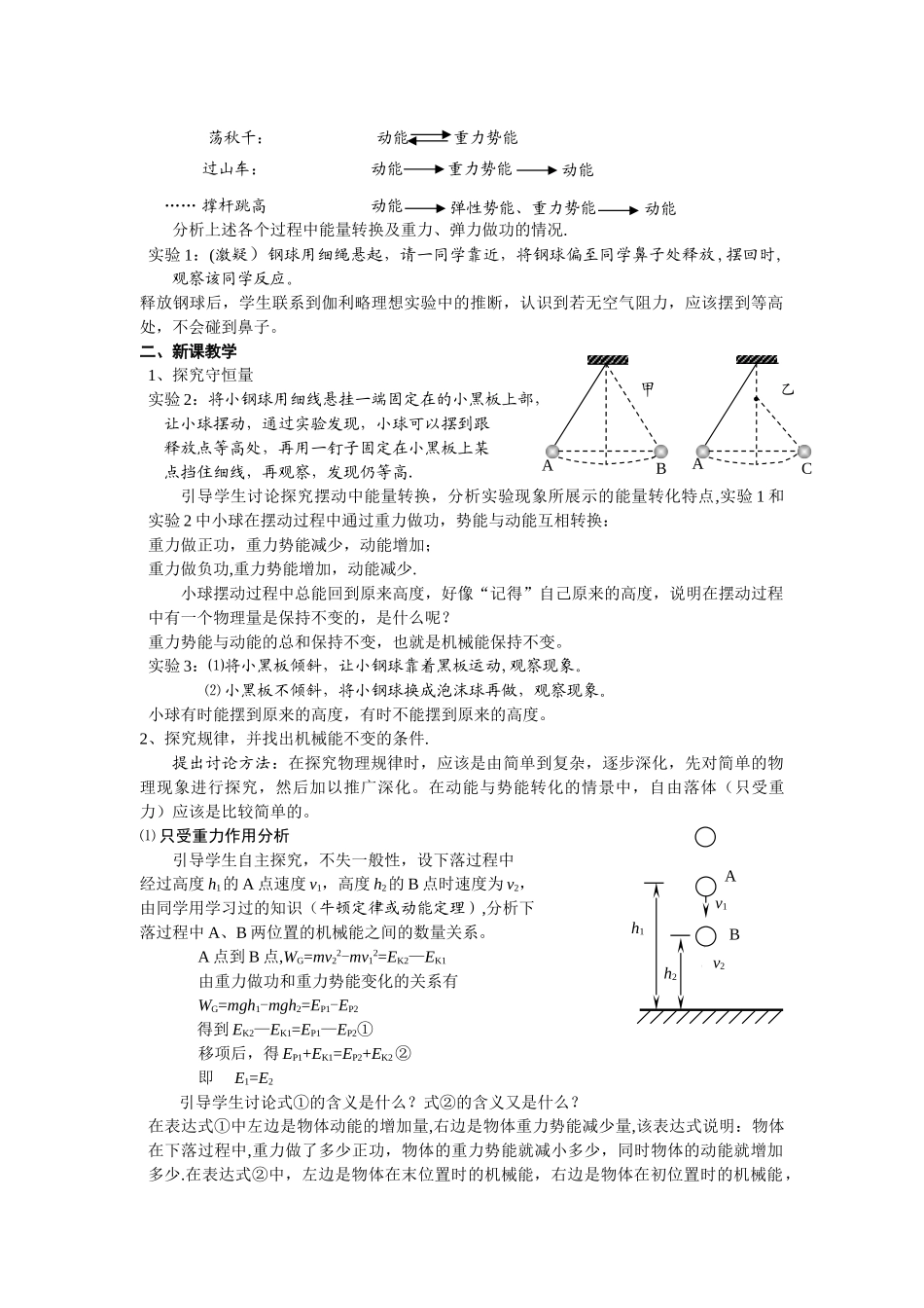 机械能守恒教案_第2页