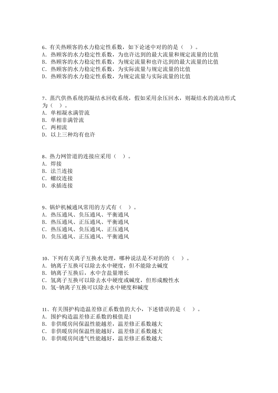 2025年注册公用设备工程师暖通考试模拟题及答案_第2页