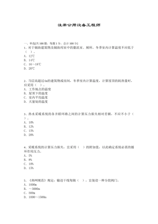 2025年注册公用设备工程师暖通考试模拟题及答案
