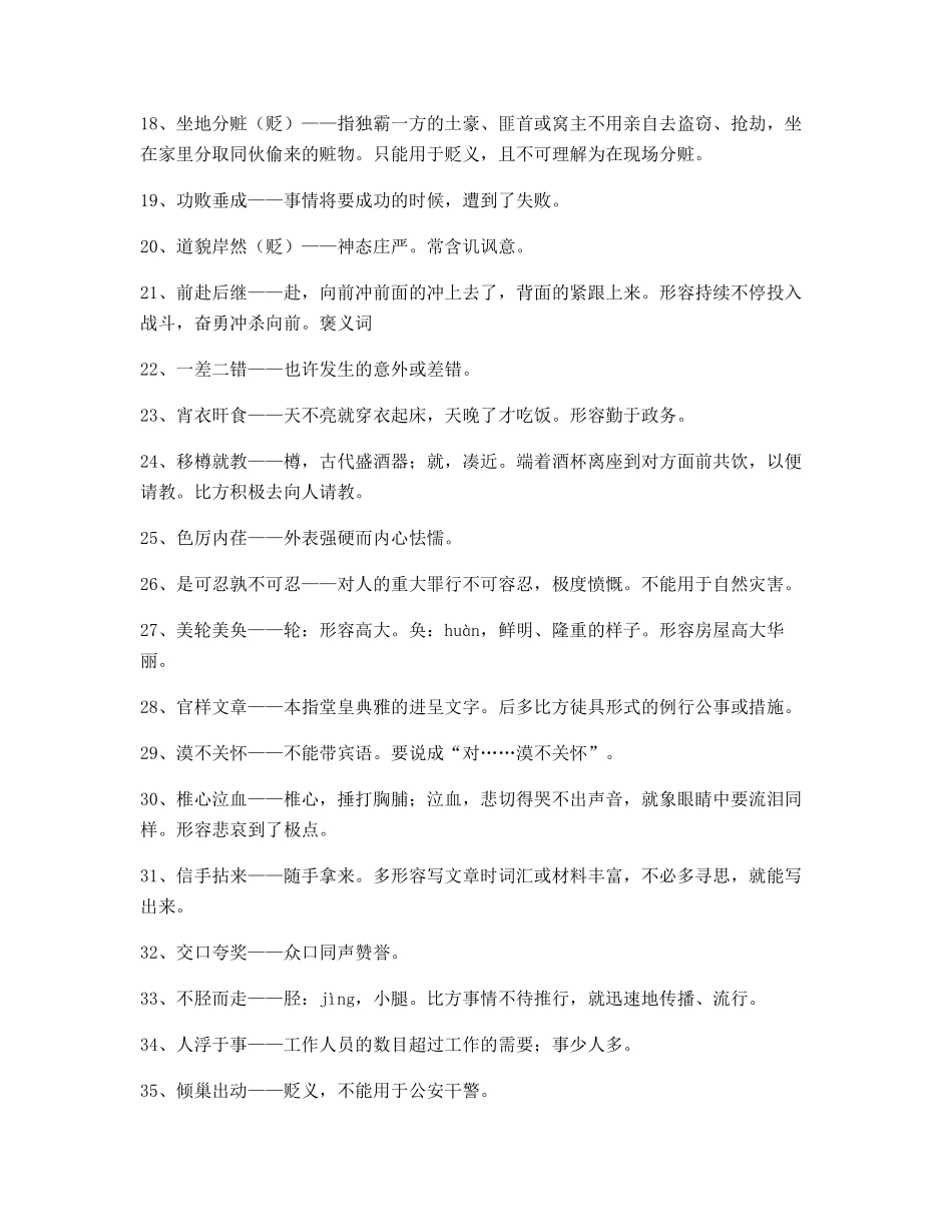 2025年备课教师整理高考高频成语含解释_第2页