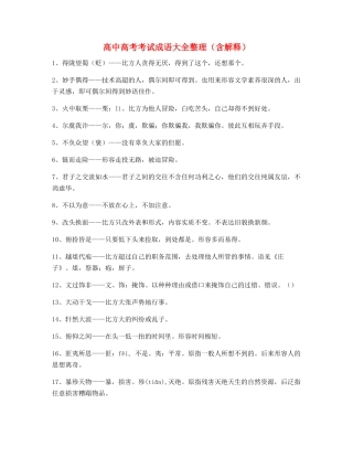 2025年备课教师整理高考高频成语含解释