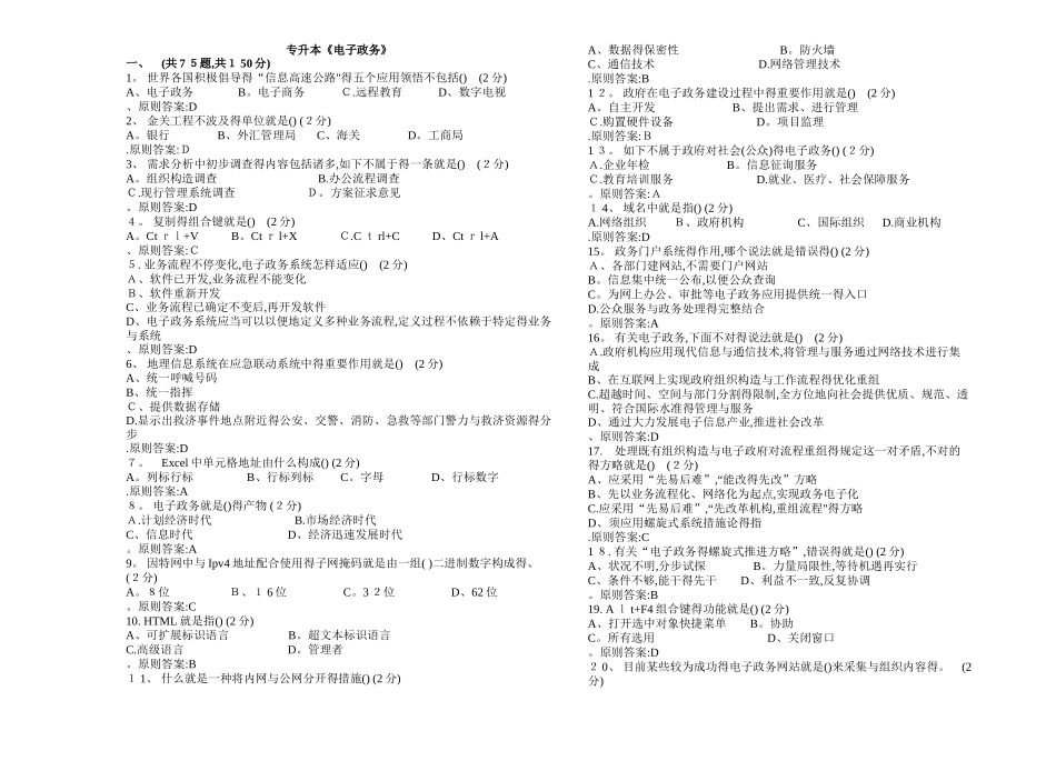2025年专升本《电子政务》试卷答案_第1页