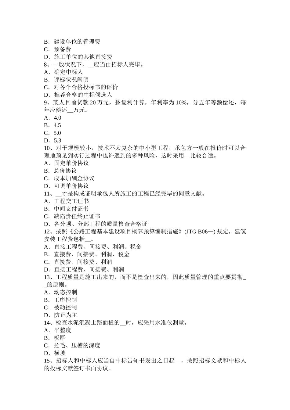 2025年海南省公路造价师《案例分析》隐蔽工程和中间验收试题_第2页