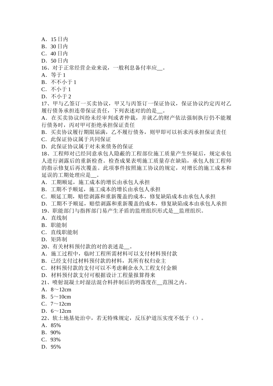 2025年海南省公路造价师《案例分析》隐蔽工程和中间验收试题_第3页