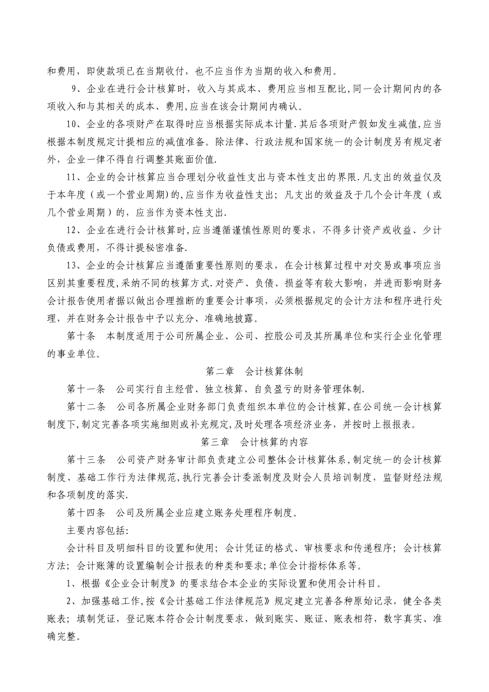 机械行业会计核算制度_第2页