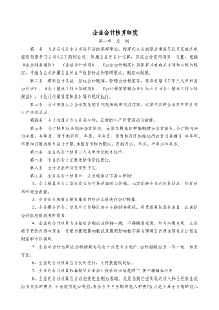 机械行业会计核算制度